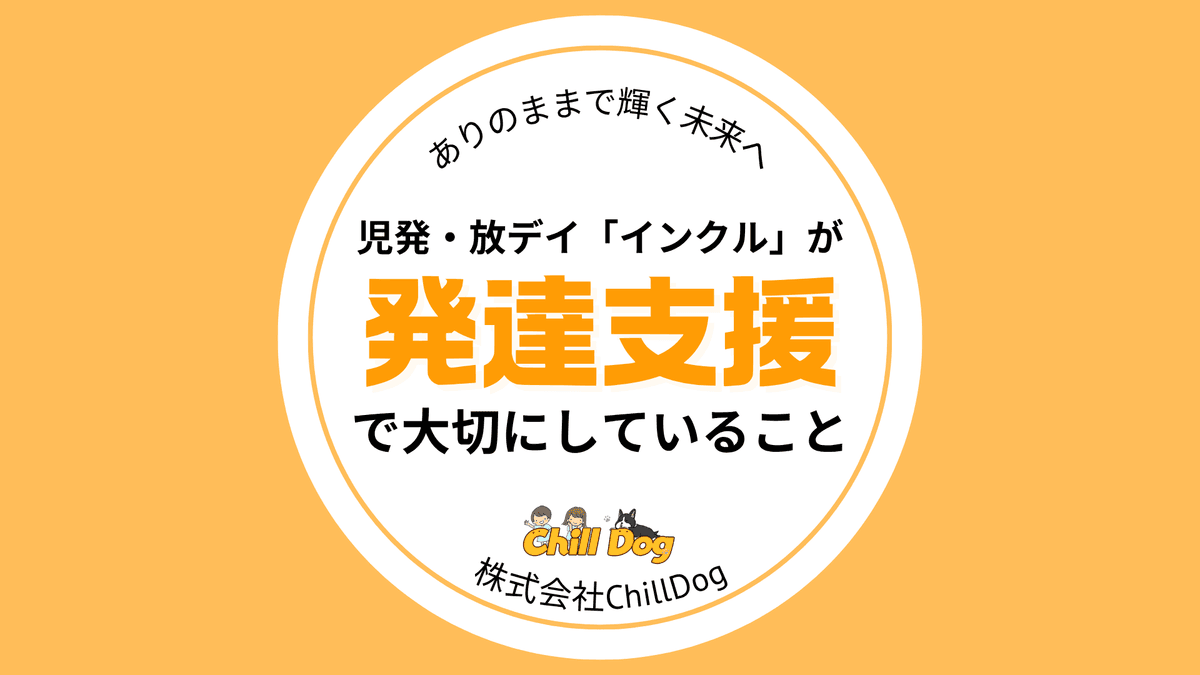 発達障害の子どもとの関わり方マニュアル