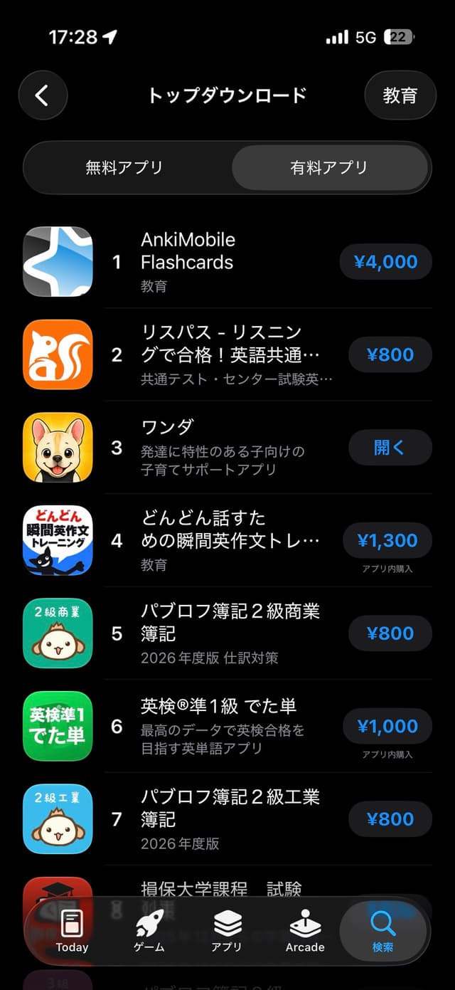 App Store「教育」カテゴリ 有料アプリランキングで「ワンダ」が3位になっている画面のスクリーンショット