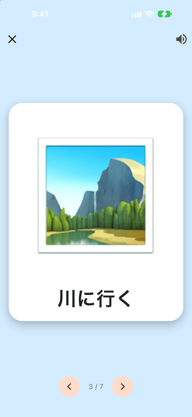 絵カードを画面いっぱいに表示した画面