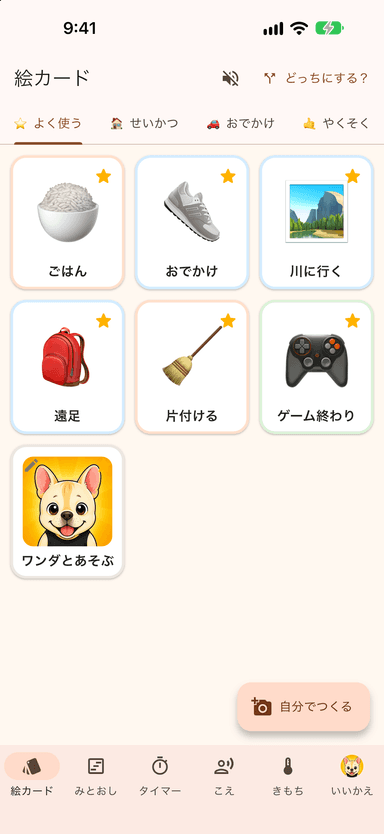 絵カードの一覧画面