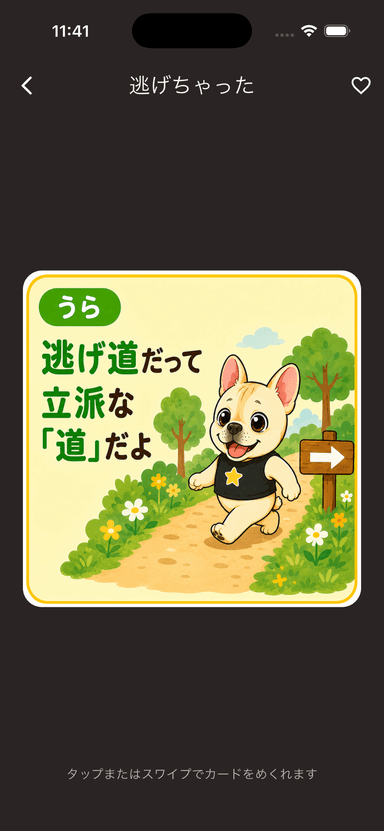 リフレーミングカードのうら面(言いかえ)