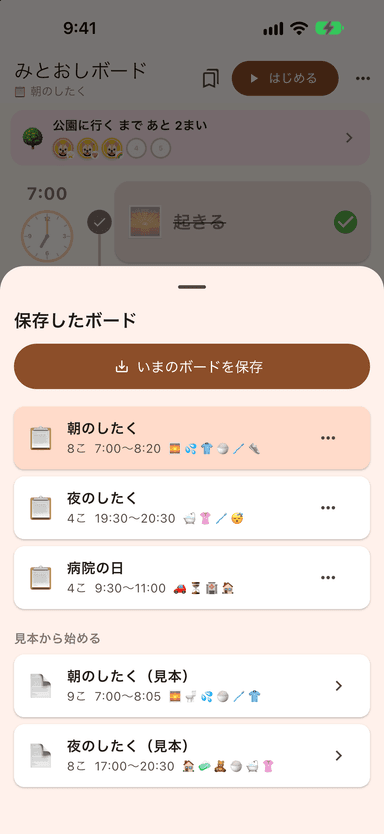 保存したボードの一覧画面