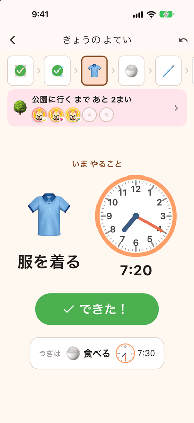 みとおしボードを子どもと一緒に進めている画面